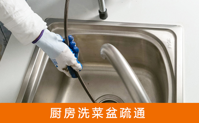 东源洗菜池疏通